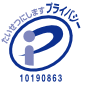 プライバシーマーク